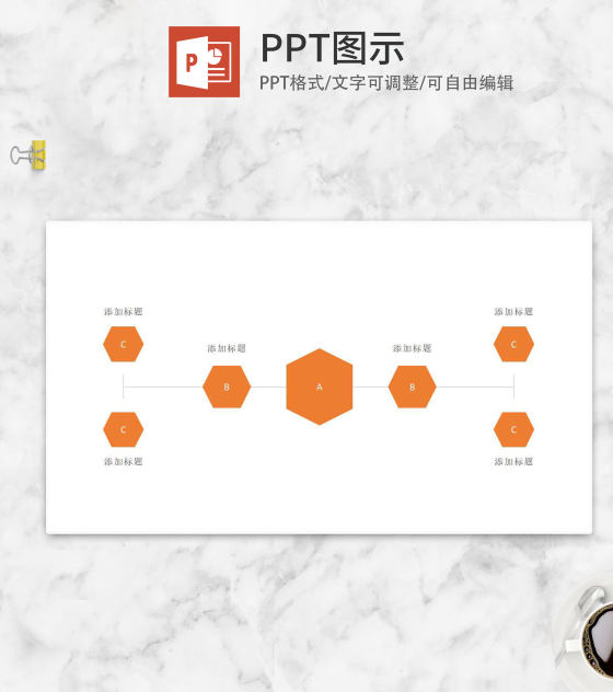 橙色六边形结构类别PPT模板