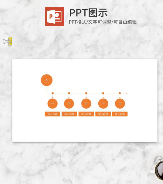 橙色圆形流程管理PPT模板
