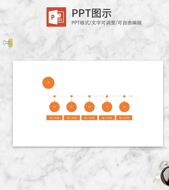 橙色圆形流程管理PPT模板