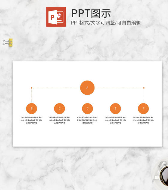橙色流程分支管理PPT模板