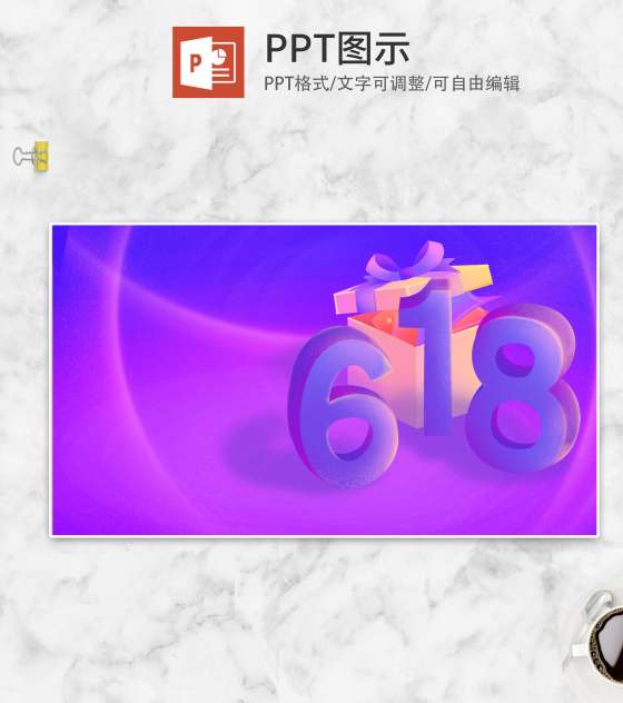 紫色渐变扁平风618背景PPT模板