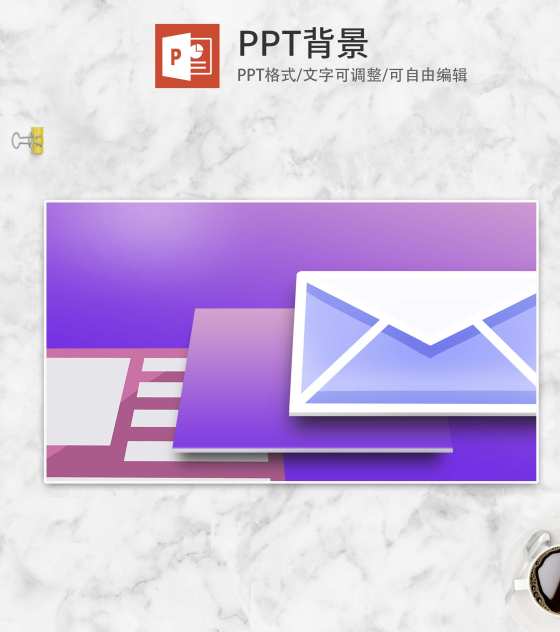 紫色扁平风文件信件PPT背景