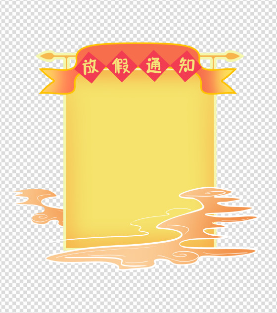 红色放假通知元素