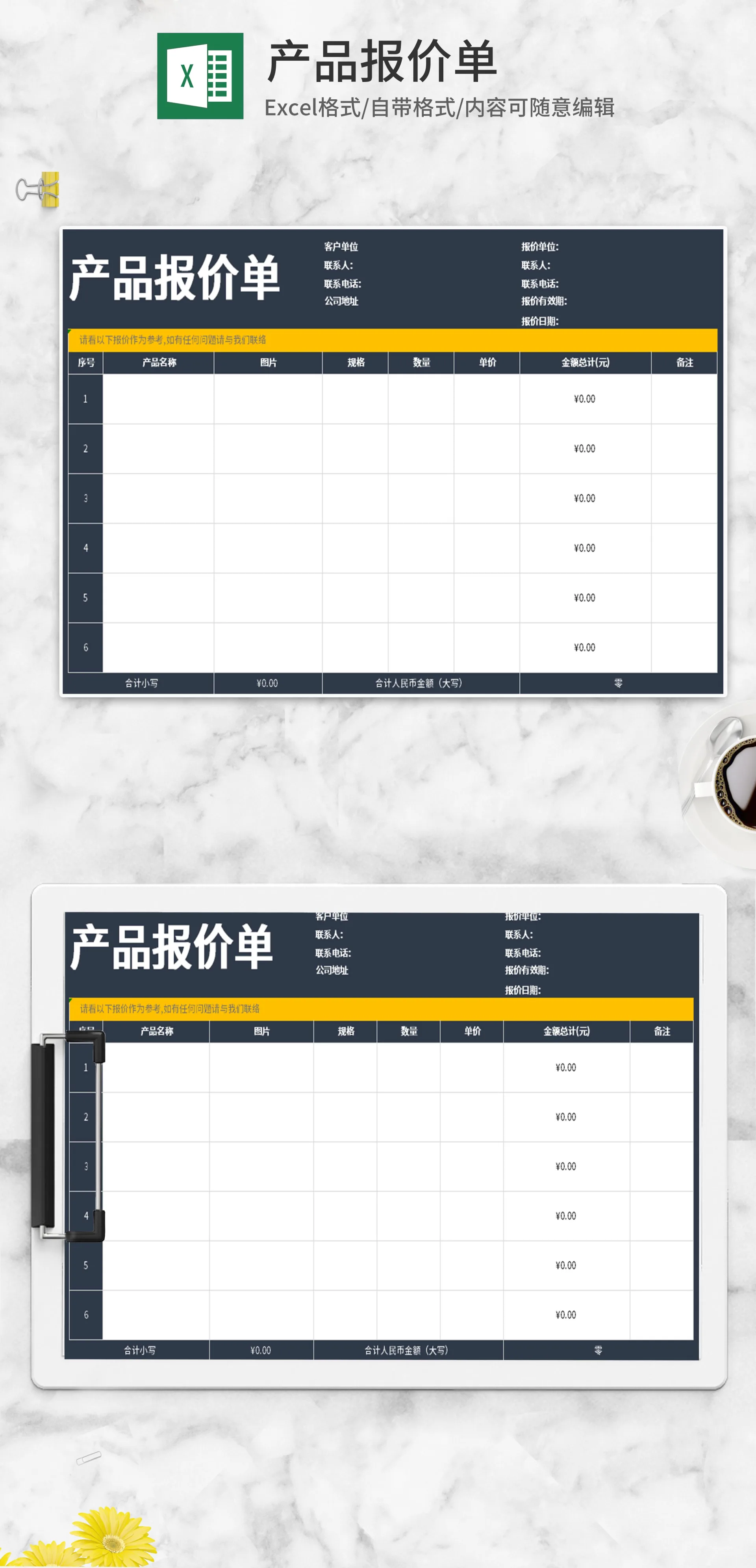 深蓝产品报价单excel模板 可牛办公